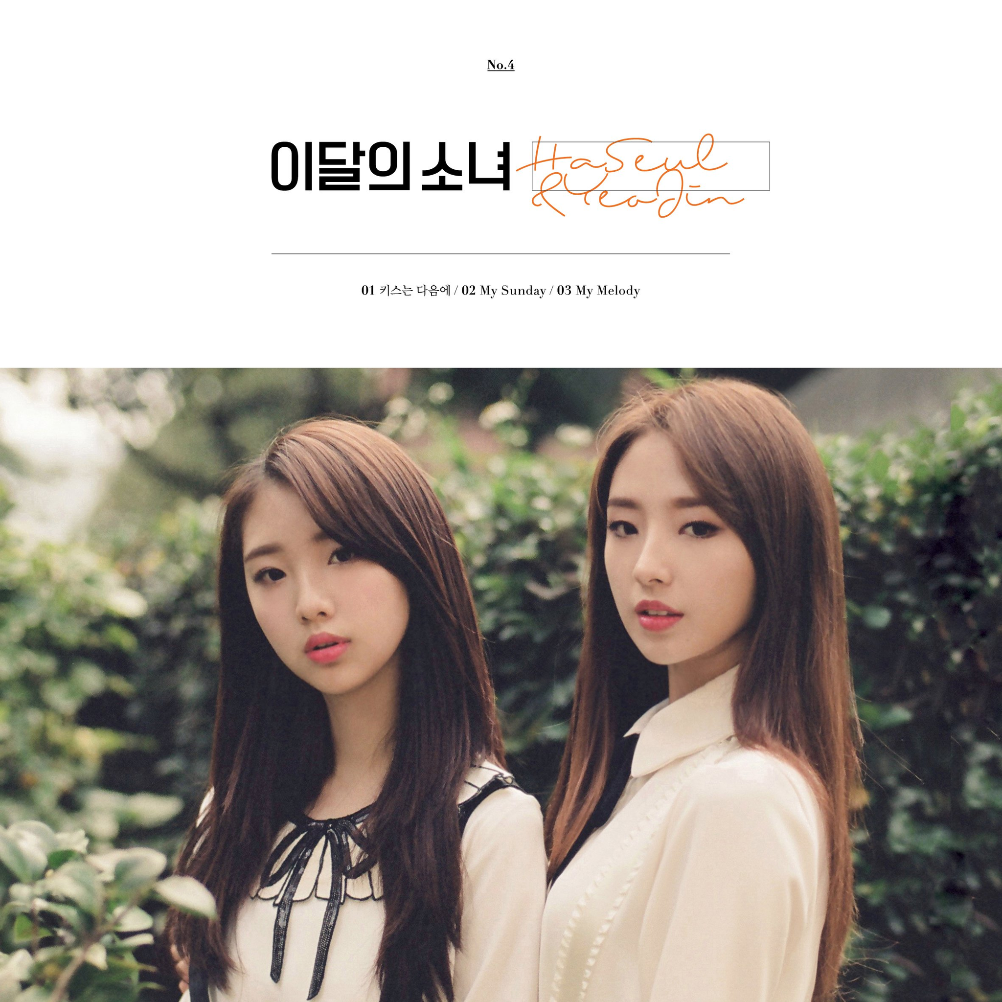 LOONA - HASEUL &amp; YEOJIN ✅ 